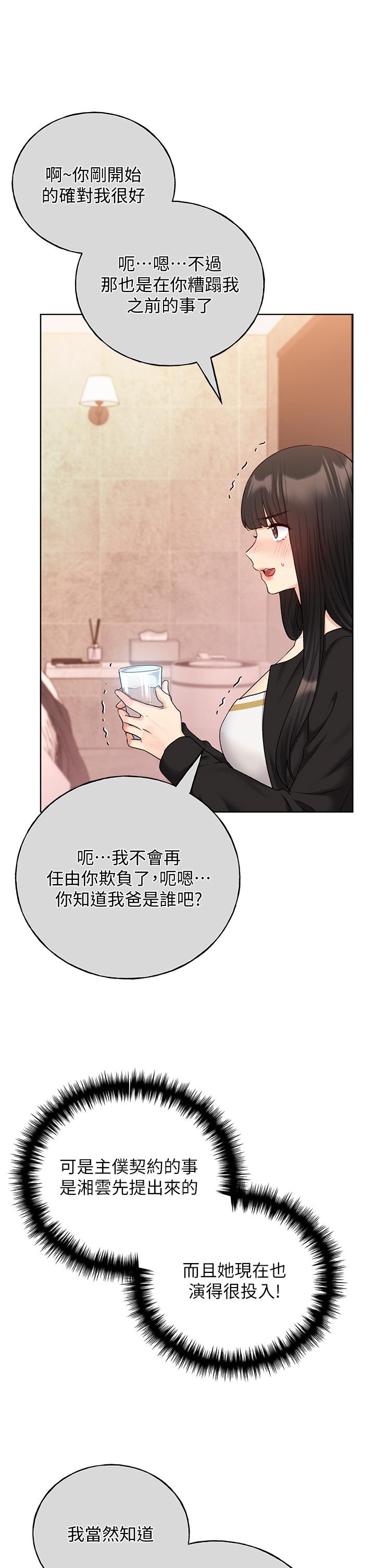 第28话-令人浑身滚烫的春药-野蛮插画家-夜行星,我是秋天,柚子（第37张）