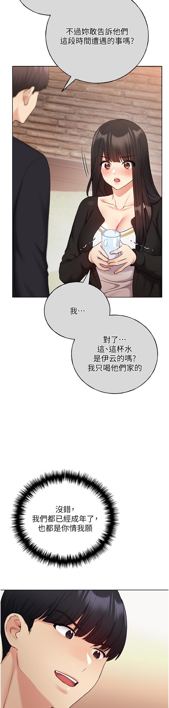 第28话-令人浑身滚烫的春药-野蛮插画家-夜行星,我是秋天,柚子（第38张）