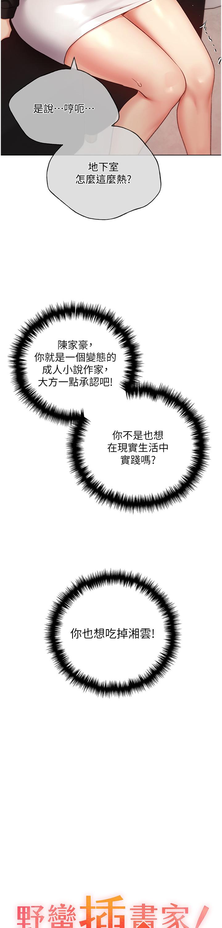 第29话-綑绑&高潮调教-野蛮插画家-夜行星,我是秋天,柚子（第5张）