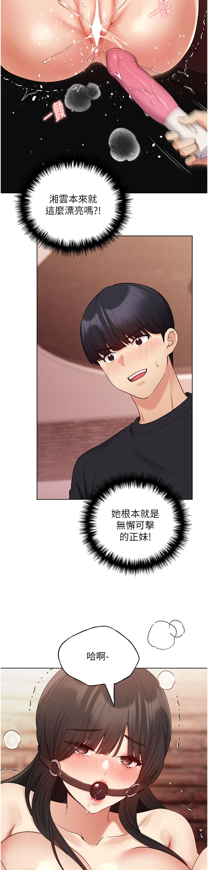 第30话-两洞齐插，爽到飞天-野蛮插画家-夜行星,我是秋天,柚子（第5张）