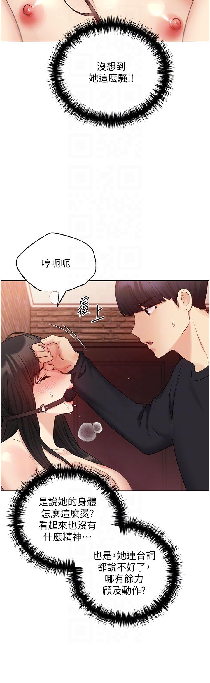 第30话-两洞齐插，爽到飞天-野蛮插画家-夜行星,我是秋天,柚子（第6张）