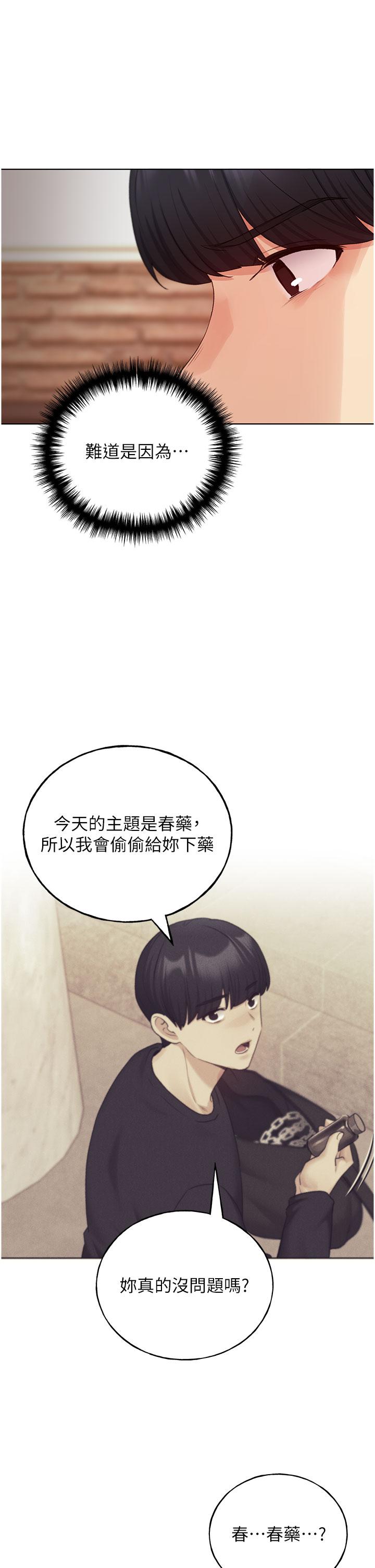 第30话-两洞齐插，爽到飞天-野蛮插画家-夜行星,我是秋天,柚子（第7张）