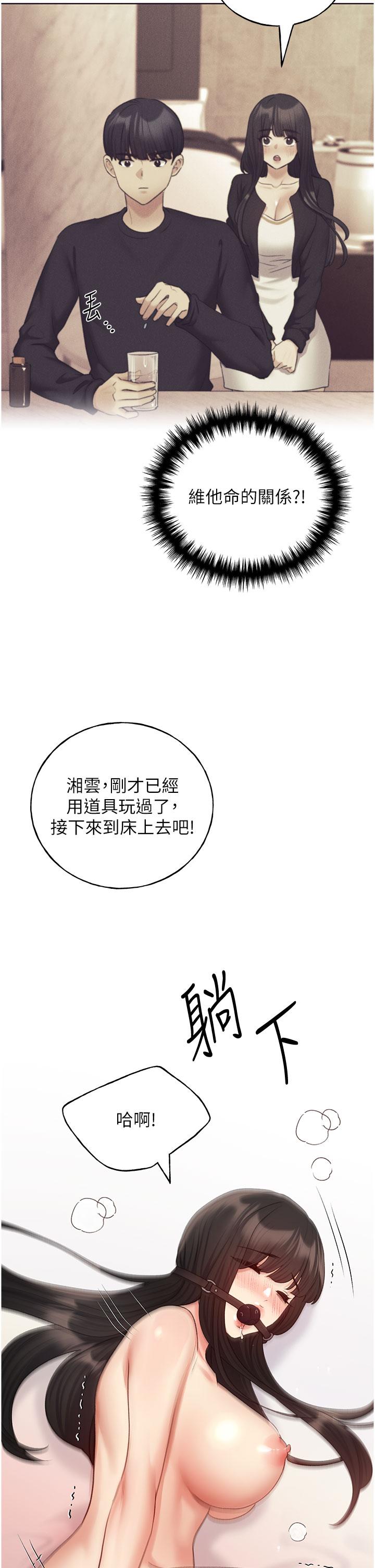 第30话-两洞齐插，爽到飞天-野蛮插画家-夜行星,我是秋天,柚子（第8张）