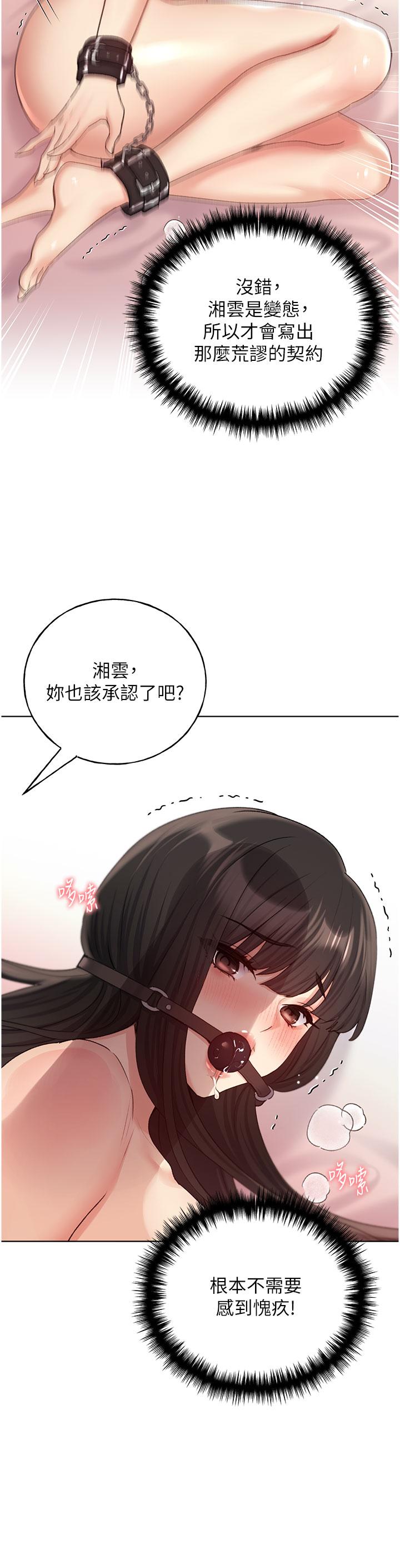 第30话-两洞齐插，爽到飞天-野蛮插画家-夜行星,我是秋天,柚子（第9张）