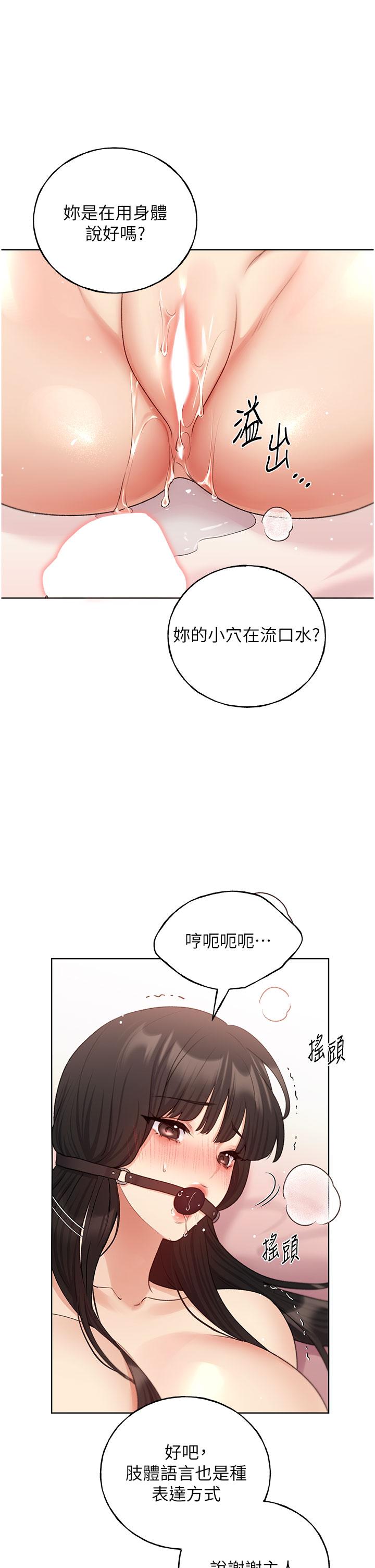 第30话-两洞齐插，爽到飞天-野蛮插画家-夜行星,我是秋天,柚子（第11张）