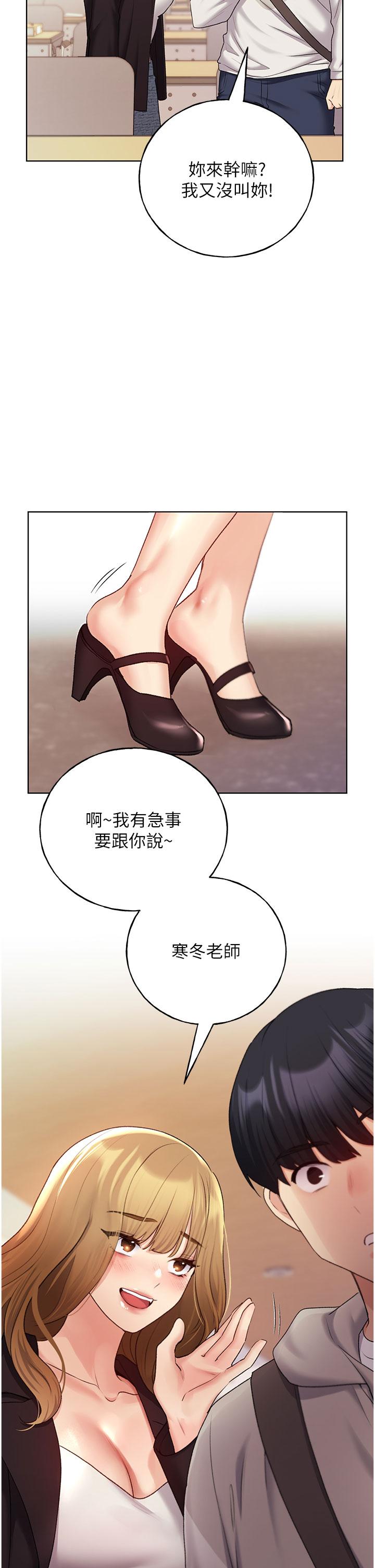 第31话-你得好好跟我「道歉」-野蛮插画家-夜行星,我是秋天,柚子（第2张）