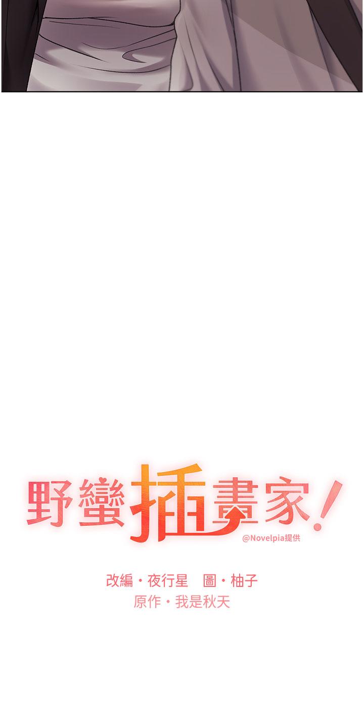 第31话-你得好好跟我「道歉」-野蛮插画家-夜行星,我是秋天,柚子（第3张）