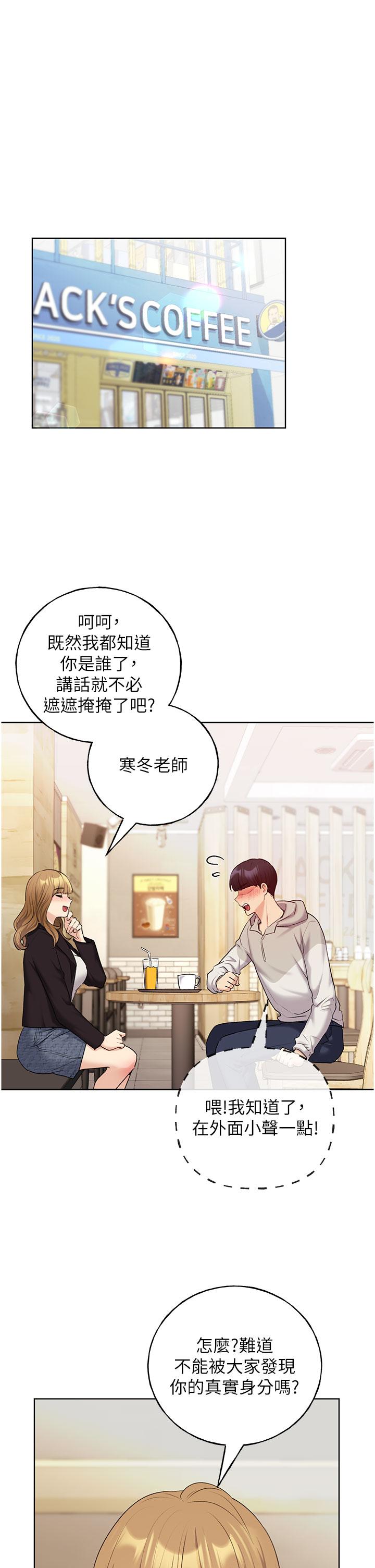 第31话-你得好好跟我「道歉」-野蛮插画家-夜行星,我是秋天,柚子（第4张）