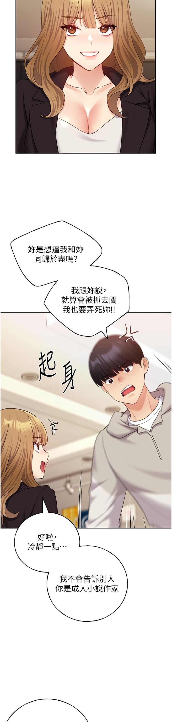 第31话-你得好好跟我「道歉」-野蛮插画家-夜行星,我是秋天,柚子（第5张）