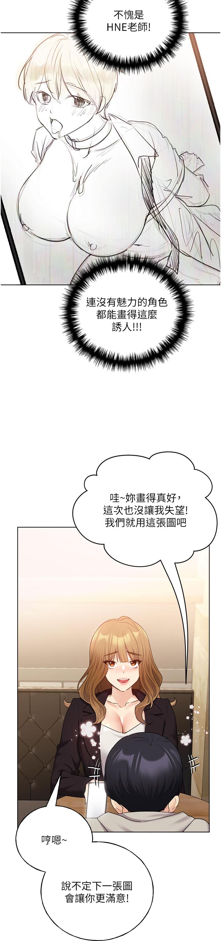 第31话-你得好好跟我「道歉」-野蛮插画家-夜行星,我是秋天,柚子（第9张）