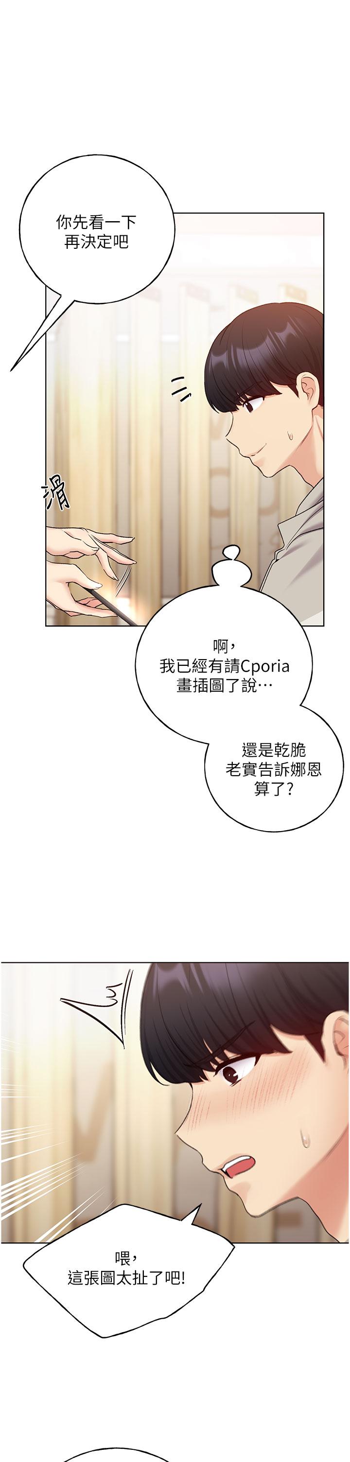 第31话-你得好好跟我「道歉」-野蛮插画家-夜行星,我是秋天,柚子（第11张）