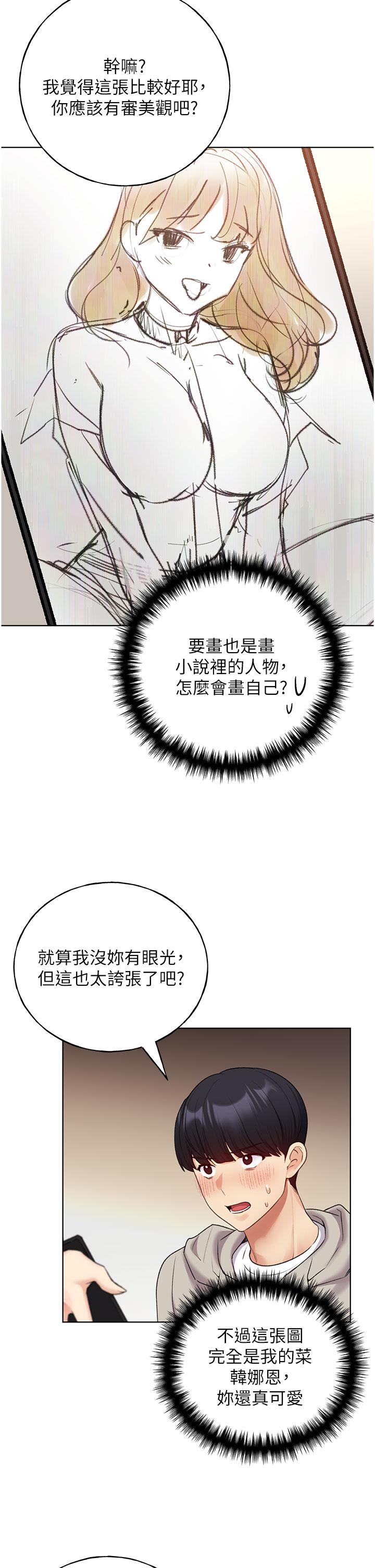第31话-你得好好跟我「道歉」-野蛮插画家-夜行星,我是秋天,柚子（第12张）