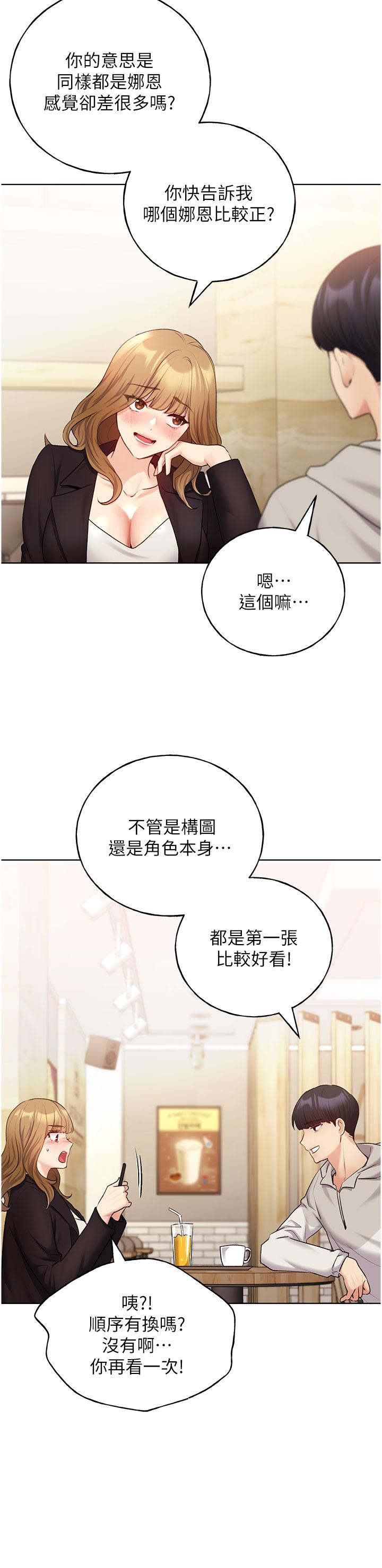 第31话-你得好好跟我「道歉」-野蛮插画家-夜行星,我是秋天,柚子（第13张）