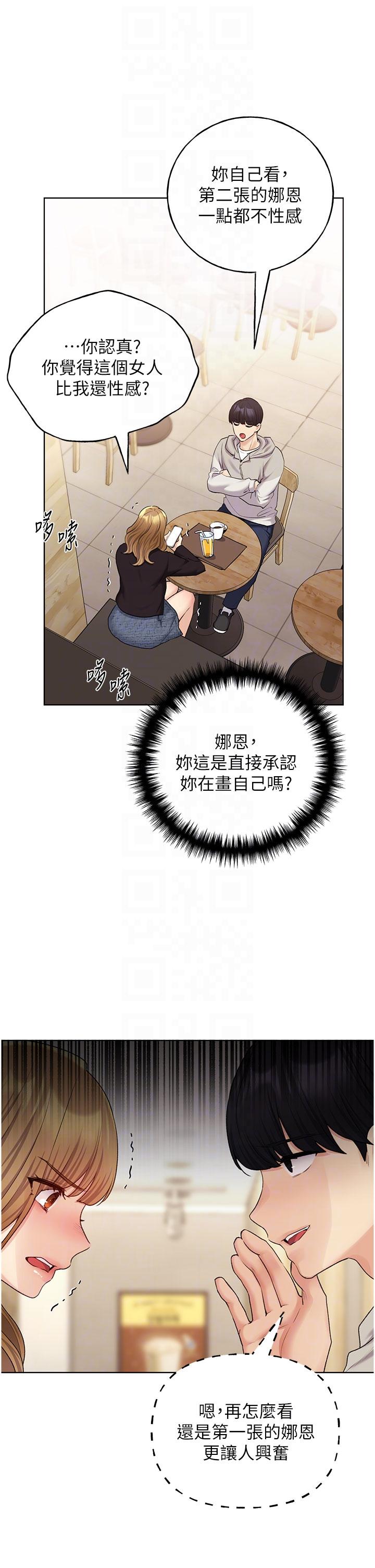 第31话-你得好好跟我「道歉」-野蛮插画家-夜行星,我是秋天,柚子（第14张）