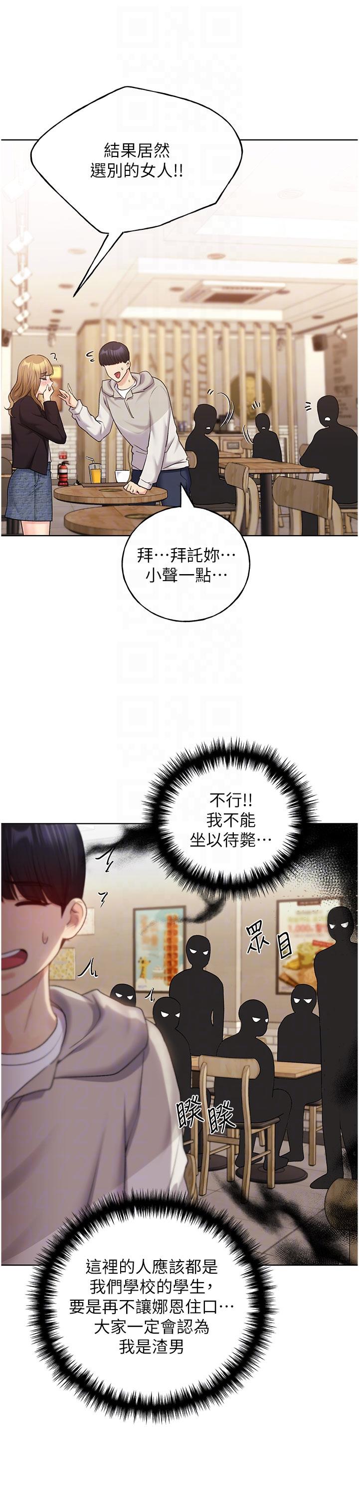 第31话-你得好好跟我「道歉」-野蛮插画家-夜行星,我是秋天,柚子（第18张）
