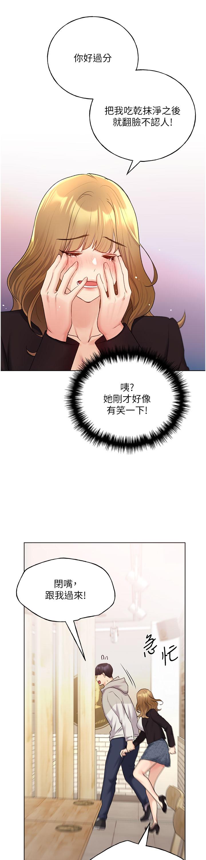 第31话-你得好好跟我「道歉」-野蛮插画家-夜行星,我是秋天,柚子（第19张）