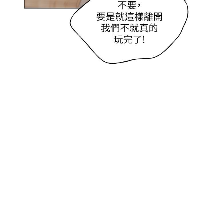 第31话-你得好好跟我「道歉」-野蛮插画家-夜行星,我是秋天,柚子（第20张）