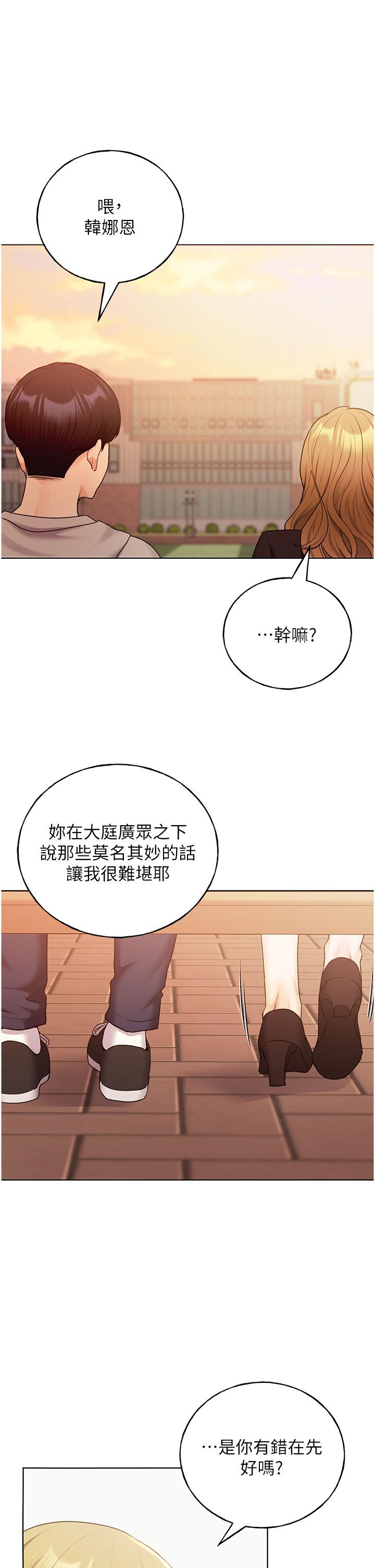 第31话-你得好好跟我「道歉」-野蛮插画家-夜行星,我是秋天,柚子（第21张）