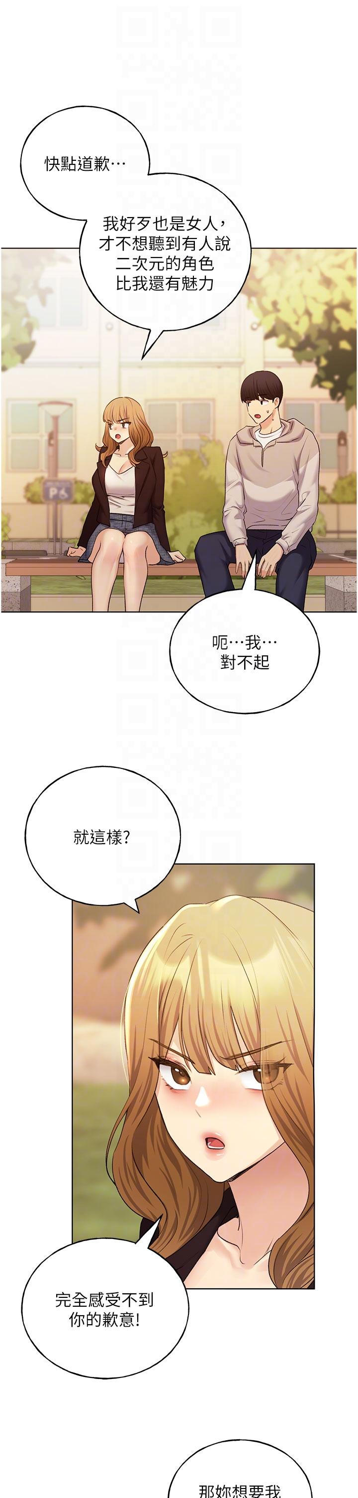 第31话-你得好好跟我「道歉」-野蛮插画家-夜行星,我是秋天,柚子（第24张）
