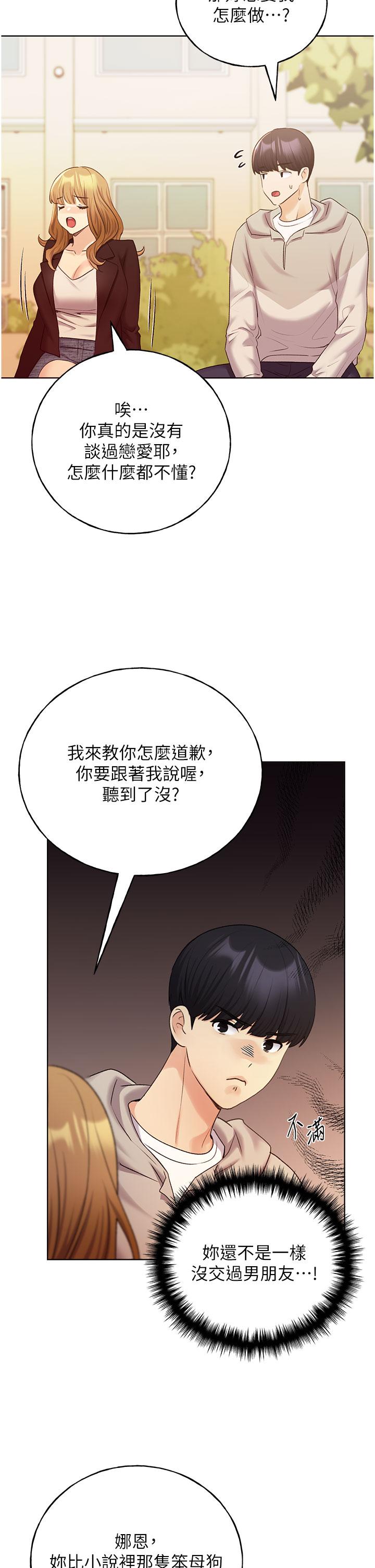 第31话-你得好好跟我「道歉」-野蛮插画家-夜行星,我是秋天,柚子（第25张）