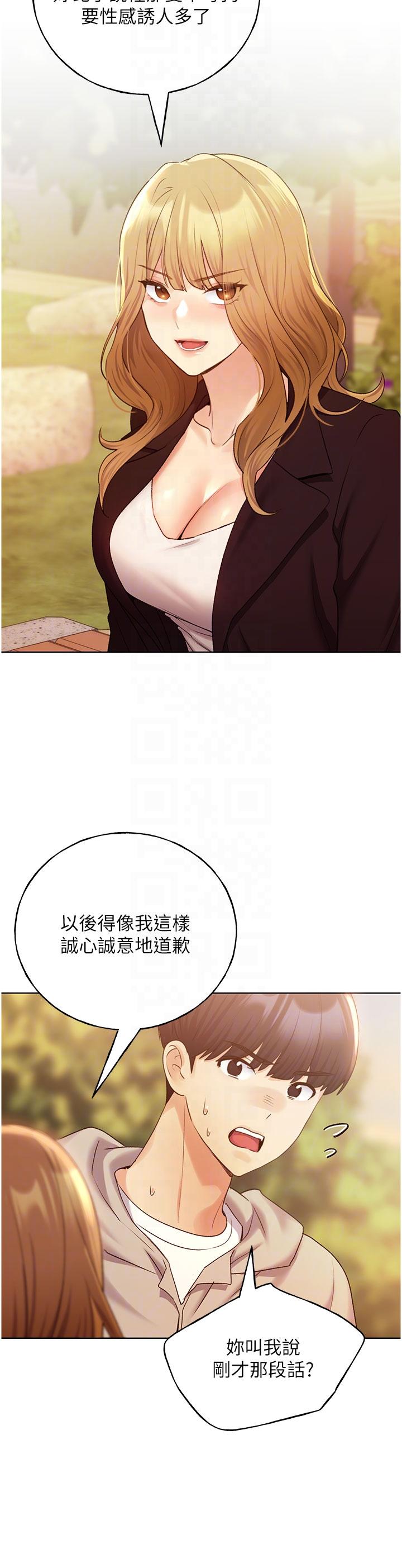 第31话-你得好好跟我「道歉」-野蛮插画家-夜行星,我是秋天,柚子（第26张）