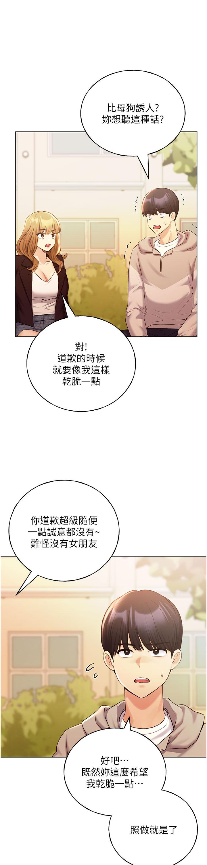 第31话-你得好好跟我「道歉」-野蛮插画家-夜行星,我是秋天,柚子（第27张）