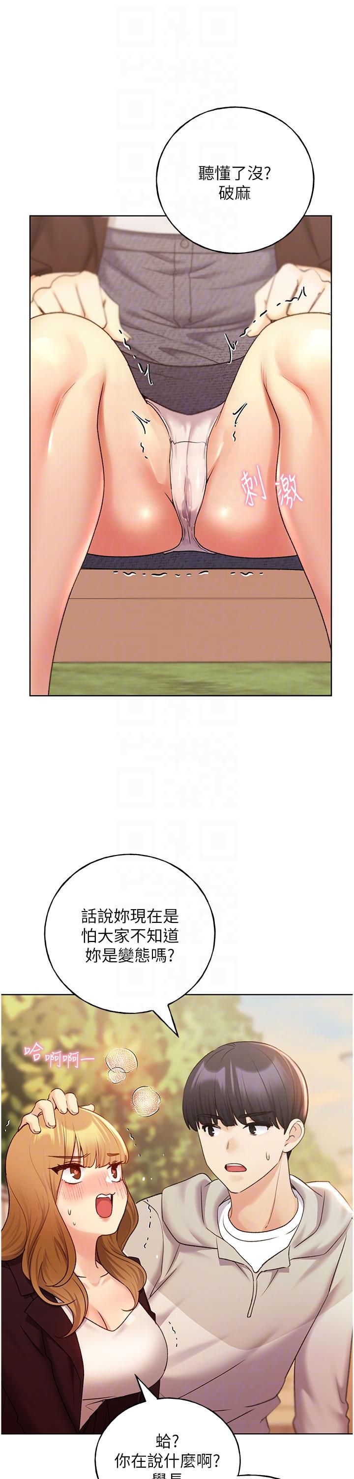 第31话-你得好好跟我「道歉」-野蛮插画家-夜行星,我是秋天,柚子（第30张）