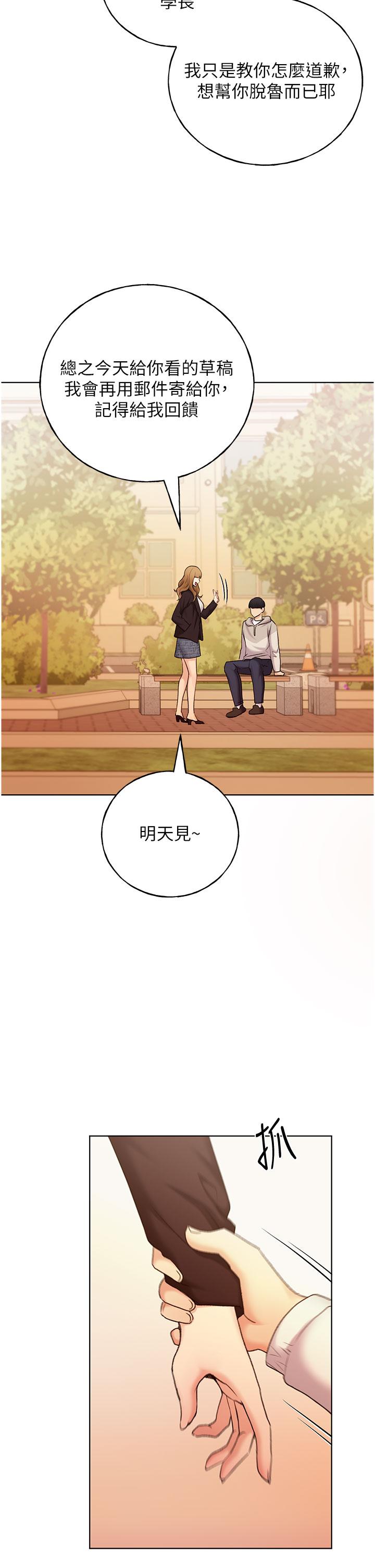 第31话-你得好好跟我「道歉」-野蛮插画家-夜行星,我是秋天,柚子（第31张）