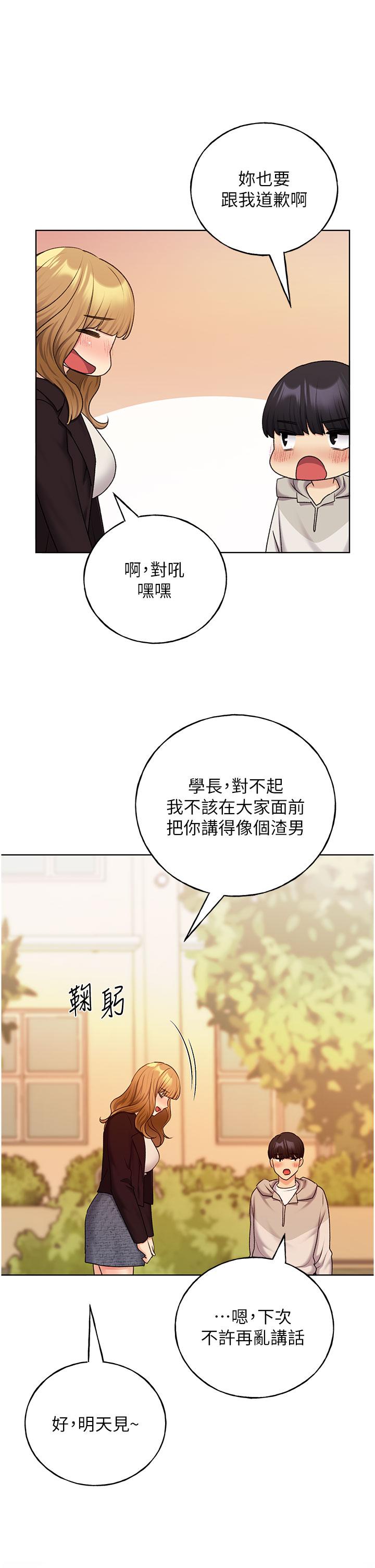 第31话-你得好好跟我「道歉」-野蛮插画家-夜行星,我是秋天,柚子（第33张）
