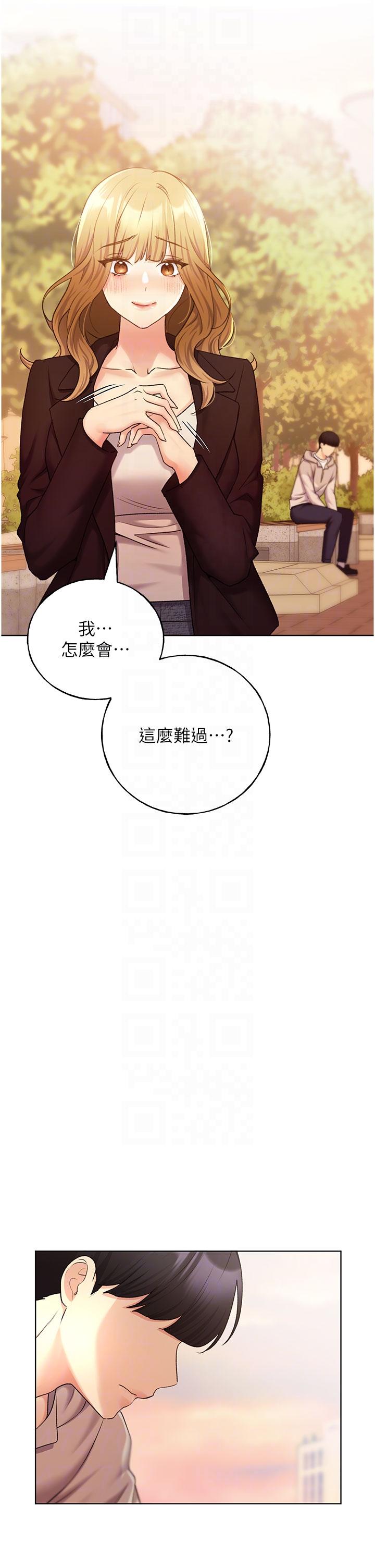 第31话-你得好好跟我「道歉」-野蛮插画家-夜行星,我是秋天,柚子（第34张）