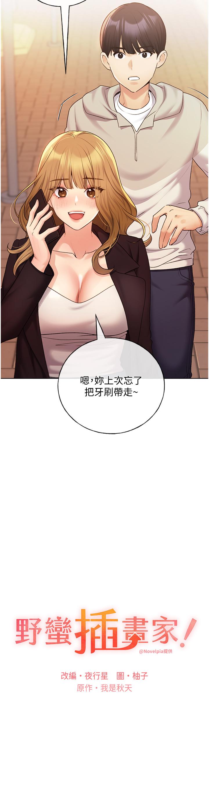 第32话-连续内射奖励-野蛮插画家-夜行星,我是秋天,柚子（第3张）