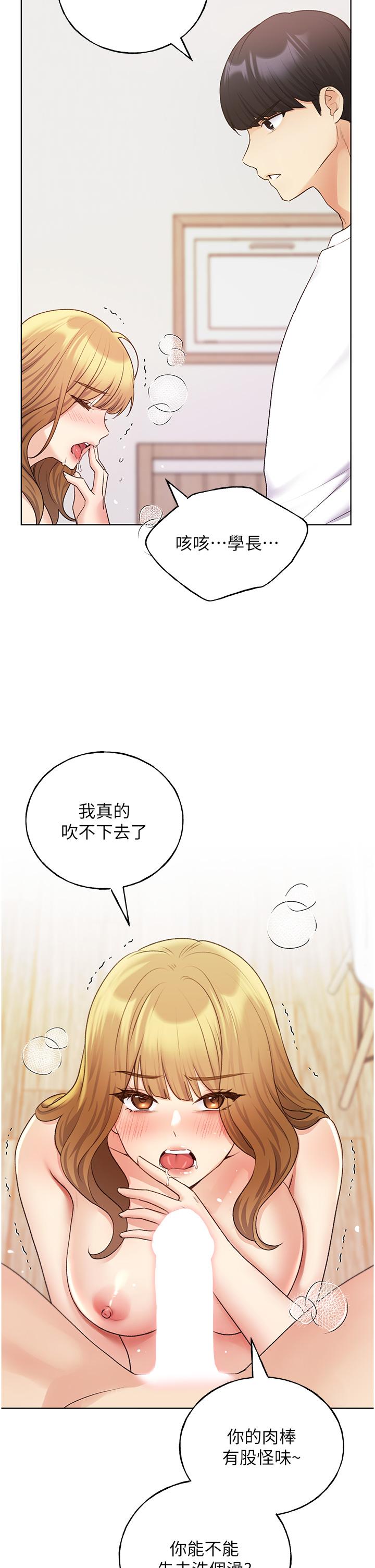 第32话-连续内射奖励-野蛮插画家-夜行星,我是秋天,柚子（第23张）