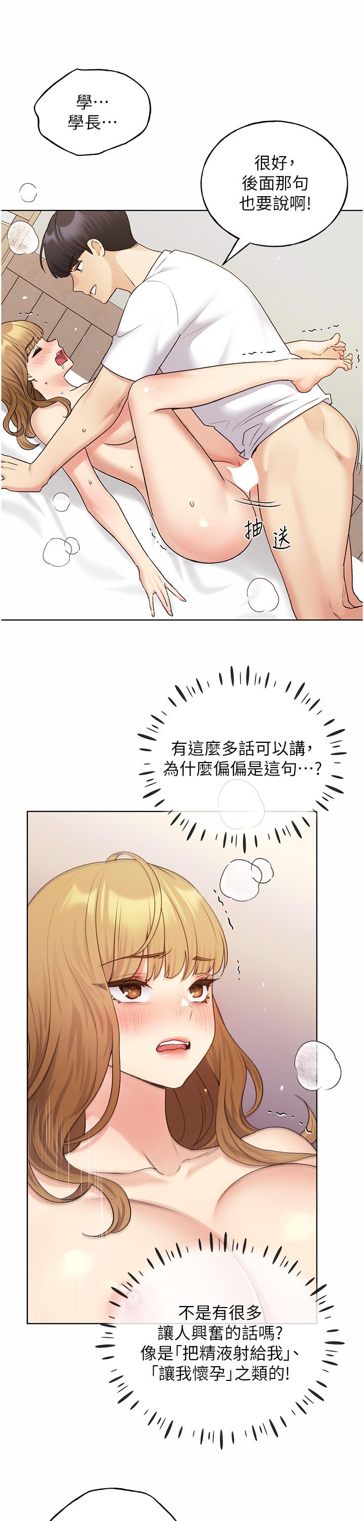 第33话-激战途中冒出的韩娜妍-野蛮插画家-夜行星,我是秋天,柚子（第9张）