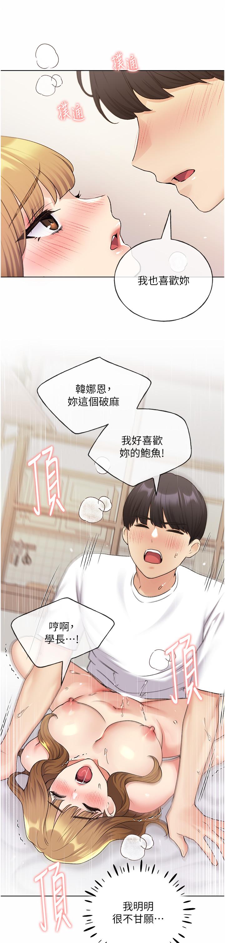 第33话-激战途中冒出的韩娜妍-野蛮插画家-夜行星,我是秋天,柚子（第15张）