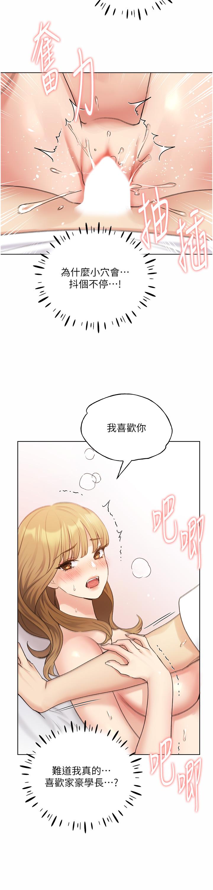 第33话-激战途中冒出的韩娜妍-野蛮插画家-夜行星,我是秋天,柚子（第16张）