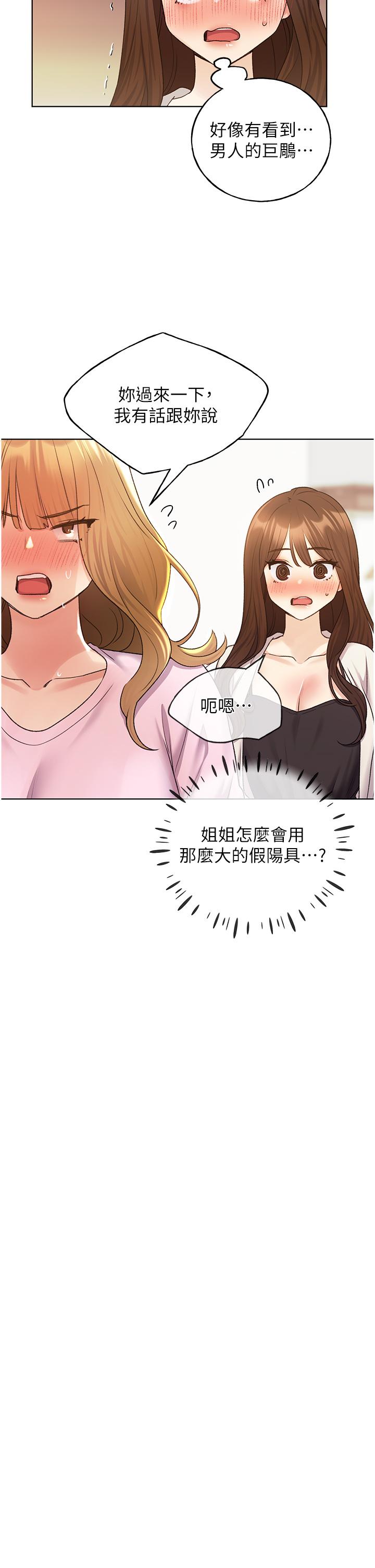 第34话-我们的关係被发现了？-野蛮插画家-夜行星,我是秋天,柚子（第5张）