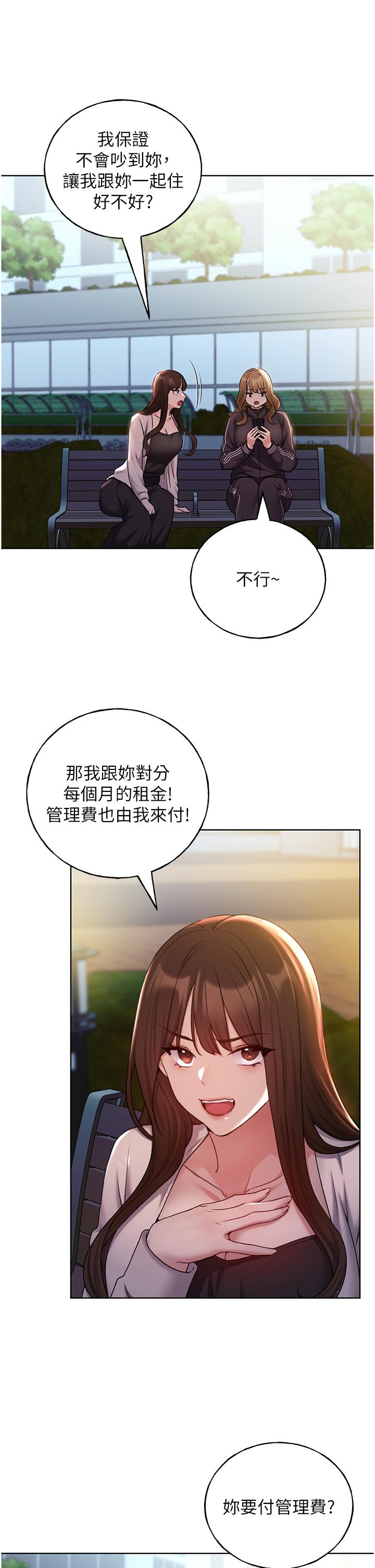 第34话-我们的关係被发现了？-野蛮插画家-夜行星,我是秋天,柚子（第7张）