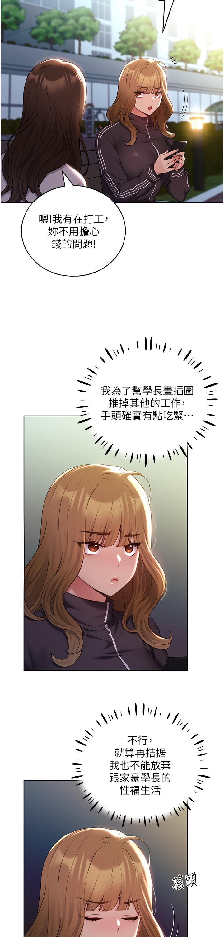 第34话-我们的关係被发现了？-野蛮插画家-夜行星,我是秋天,柚子（第8张）