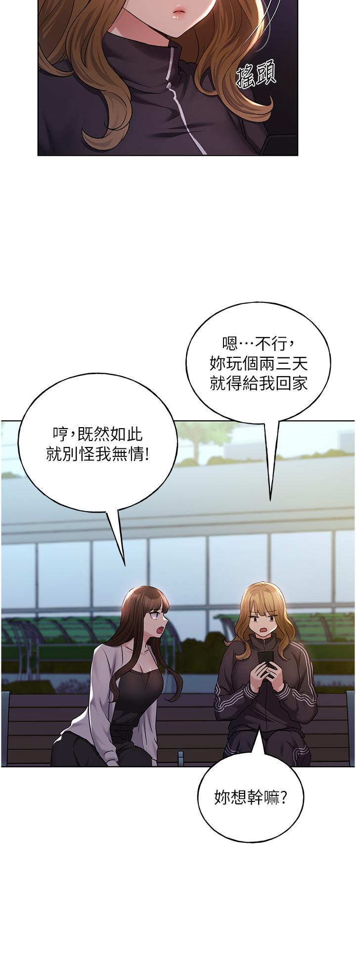 第34话-我们的关係被发现了？-野蛮插画家-夜行星,我是秋天,柚子（第9张）