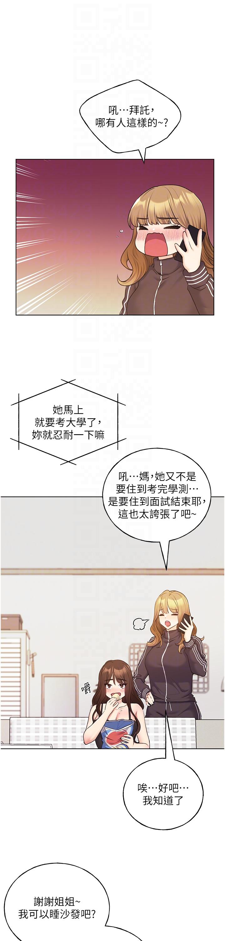 第34话-我们的关係被发现了？-野蛮插画家-夜行星,我是秋天,柚子（第10张）