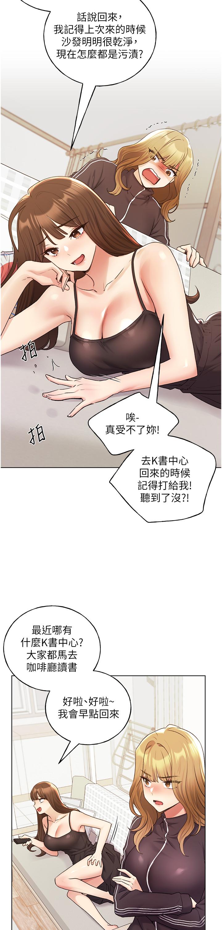 第34话-我们的关係被发现了？-野蛮插画家-夜行星,我是秋天,柚子（第11张）
