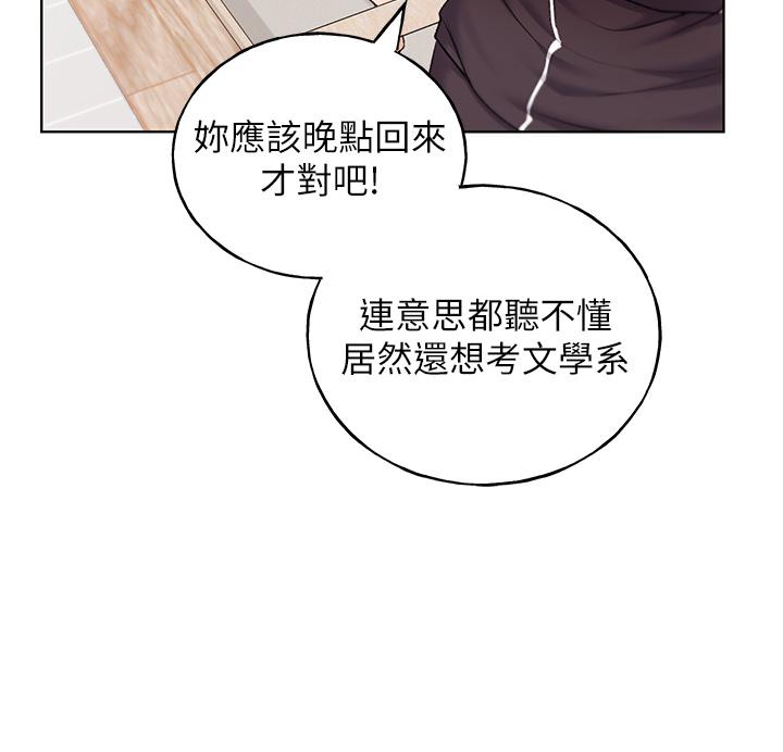 第34话-我们的关係被发现了？-野蛮插画家-夜行星,我是秋天,柚子（第12张）