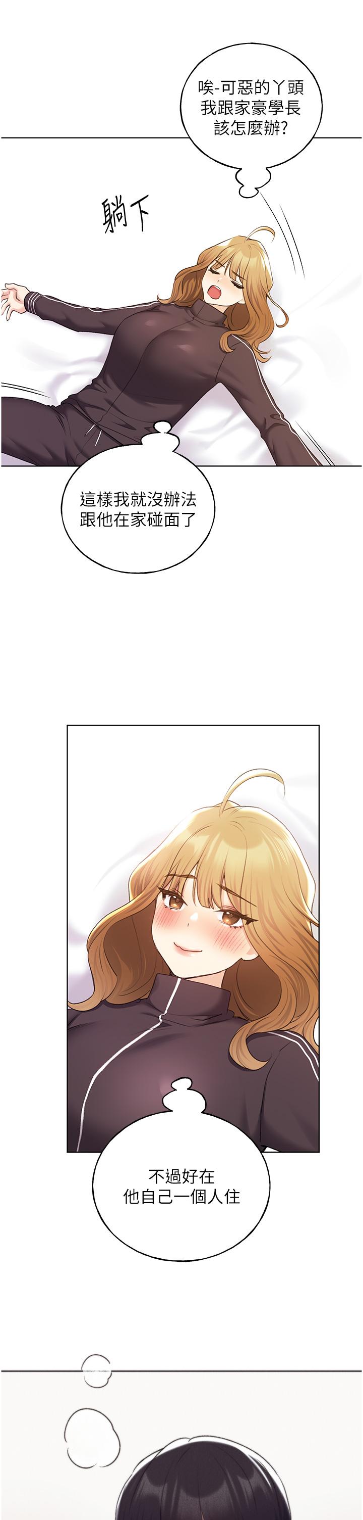 第34话-我们的关係被发现了？-野蛮插画家-夜行星,我是秋天,柚子（第13张）