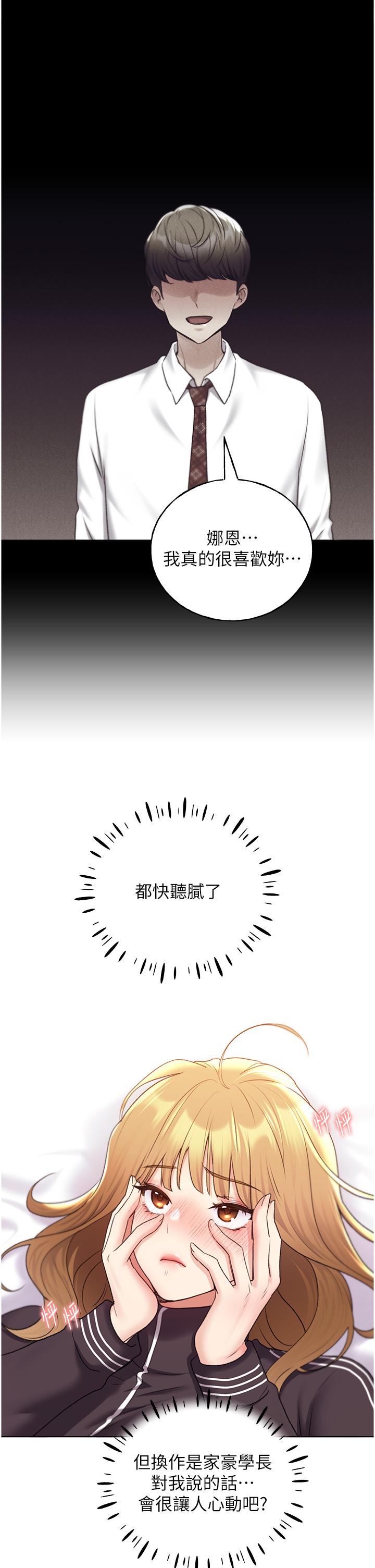第34话-我们的关係被发现了？-野蛮插画家-夜行星,我是秋天,柚子（第16张）