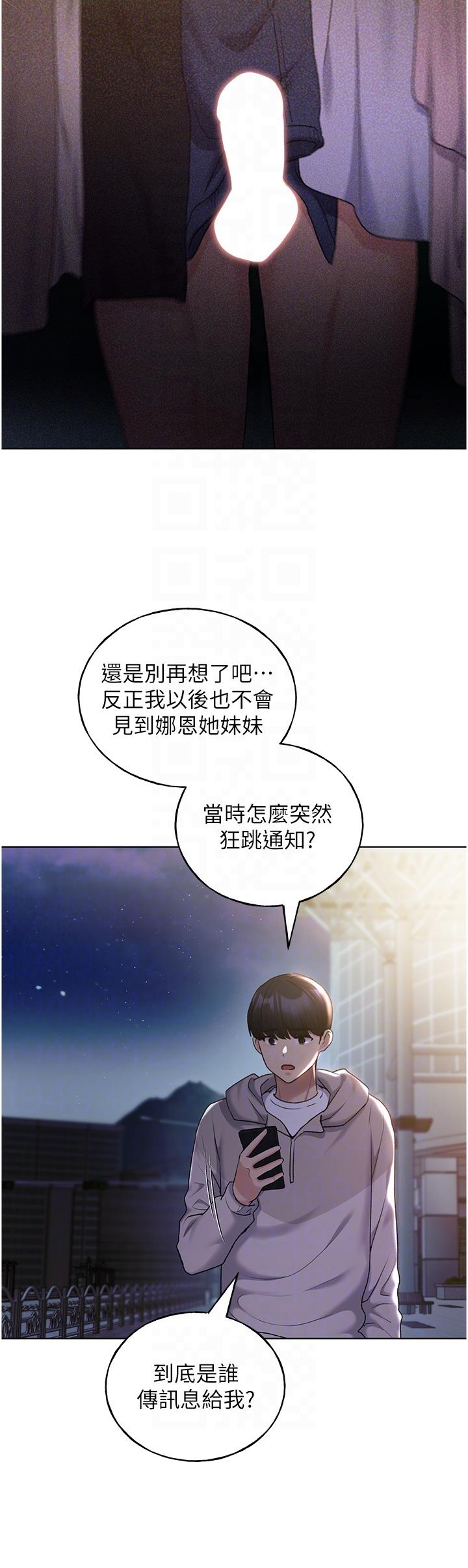 第34话-我们的关係被发现了？-野蛮插画家-夜行星,我是秋天,柚子（第18张）