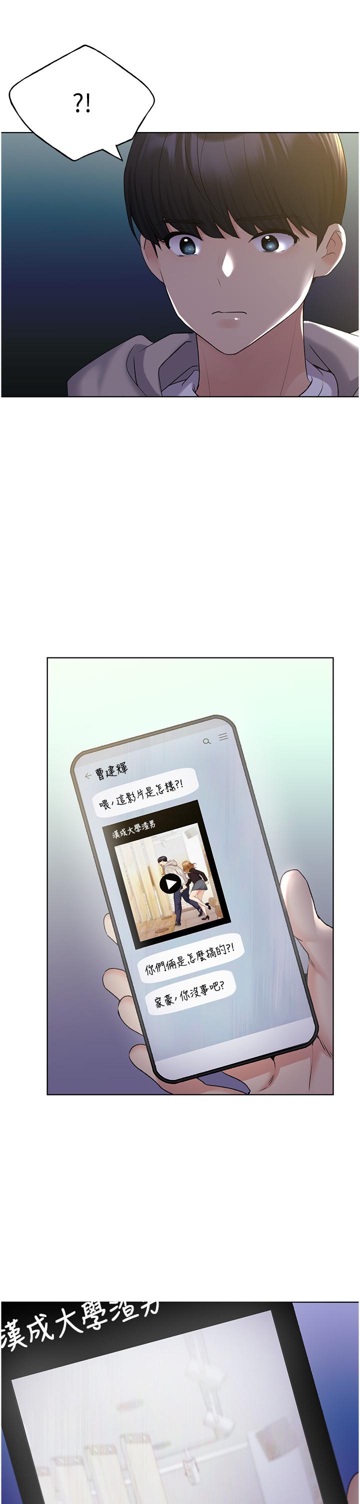 第34话-我们的关係被发现了？-野蛮插画家-夜行星,我是秋天,柚子（第19张）