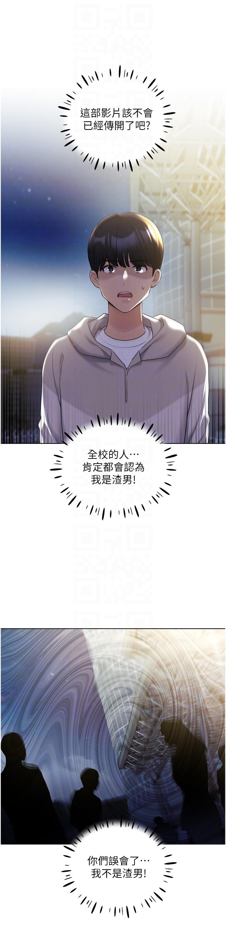 第34话-我们的关係被发现了？-野蛮插画家-夜行星,我是秋天,柚子（第22张）