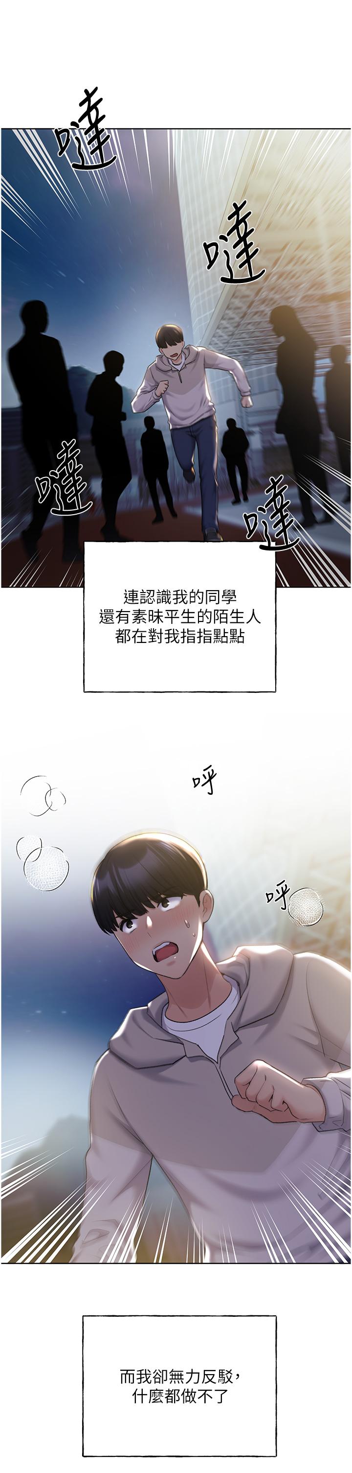 第34话-我们的关係被发现了？-野蛮插画家-夜行星,我是秋天,柚子（第23张）
