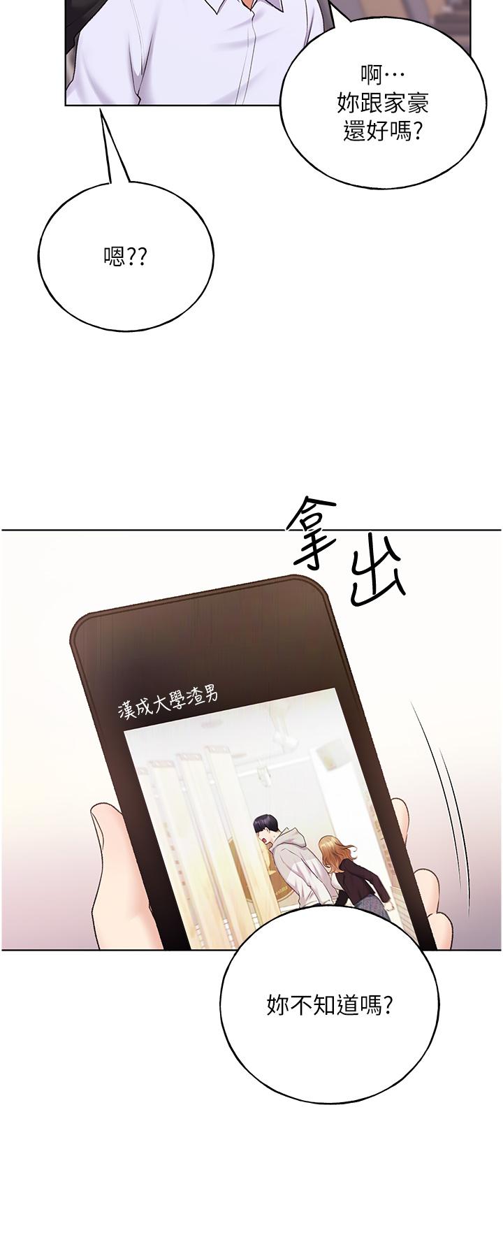 第34话-我们的关係被发现了？-野蛮插画家-夜行星,我是秋天,柚子（第27张）