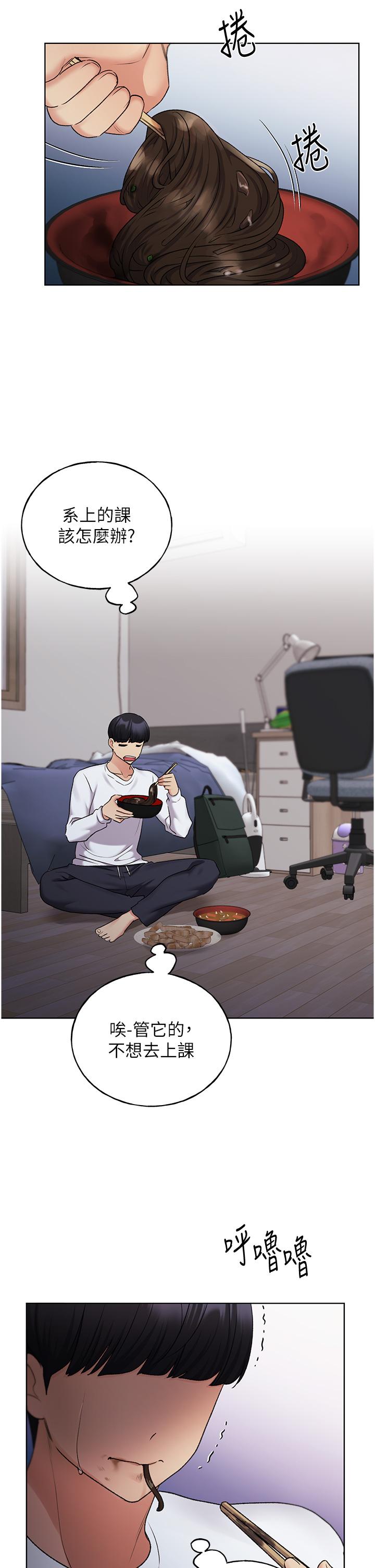 第34话-我们的关係被发现了？-野蛮插画家-夜行星,我是秋天,柚子（第29张）